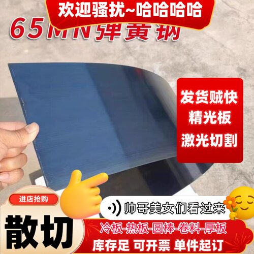65mn弹簧钢带钢板60si2mn SK5 SK7淬火高弹性钢片垫片加工切割