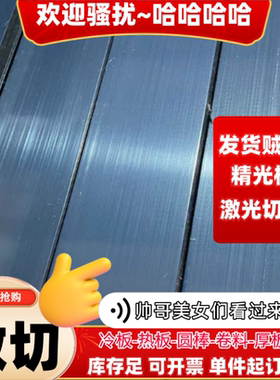 薄板酸洗板SPHC钢板厚2.5 3 3.2 3.5 4 4.5 5 6 8mm现货零售零切