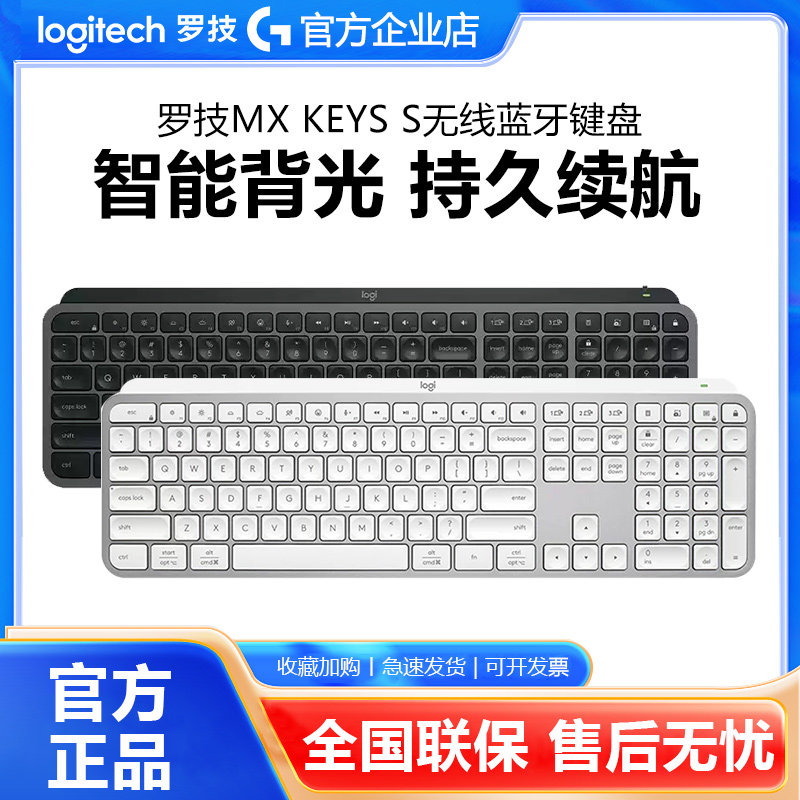 罗技MX keys S无线蓝牙键盘高端商用Mac笔记本电脑办公可充电拆包图片