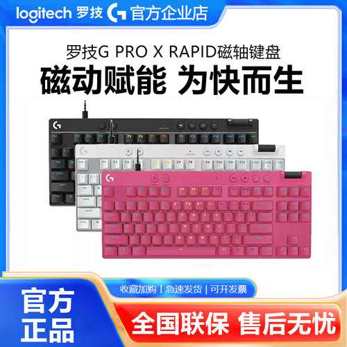 罗技G PRO X TKL RAPID有线键盘RT快银磁轴机械电竞游戏专用拆包