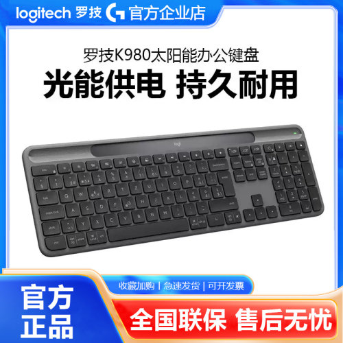 罗技K980无线蓝牙键盘太阳能充电笔记本电脑台式办公静音便携拆包