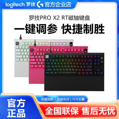 罗技G PRO X2 RAPID磁轴有线键盘电竞FPS游戏USB电脑通用csgo拆包