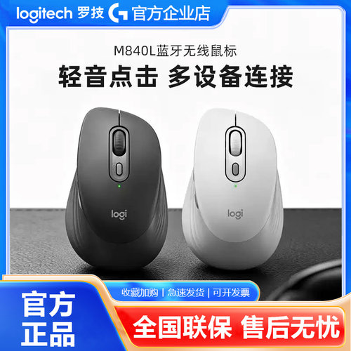 罗技M840L无线蓝牙双模鼠标轻音办公家用笔记本多设备连接拆包