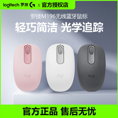 罗技M196无线蓝牙鼠标办公商务笔记本电脑家用迷你便携拆包