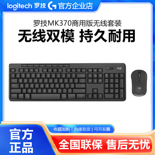 罗技MK370无线键鼠套装蓝牙双模静音商务笔记本办公游戏外设拆包