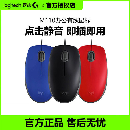 罗技M110/111有线静音鼠标办公全尺寸USB笔记本台式电脑游戏家用