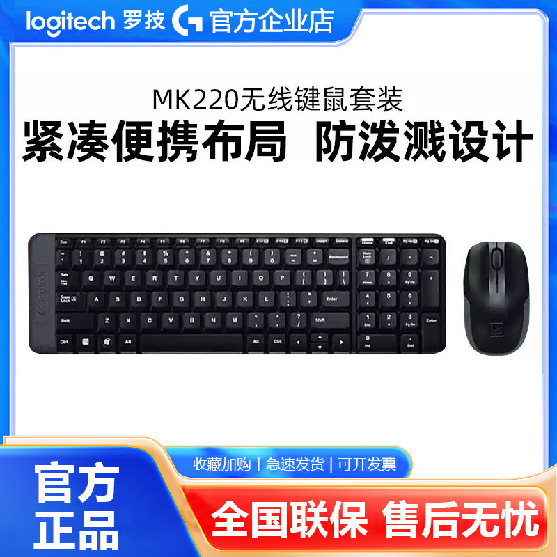 罗技MK220无线键鼠套装电脑笔记本台式家用办公打字键盘鼠标