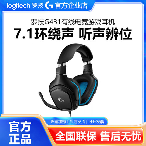 罗技G431有线游戏耳机USB头戴式7.1环绕音折叠静音降噪麦听声辨位
