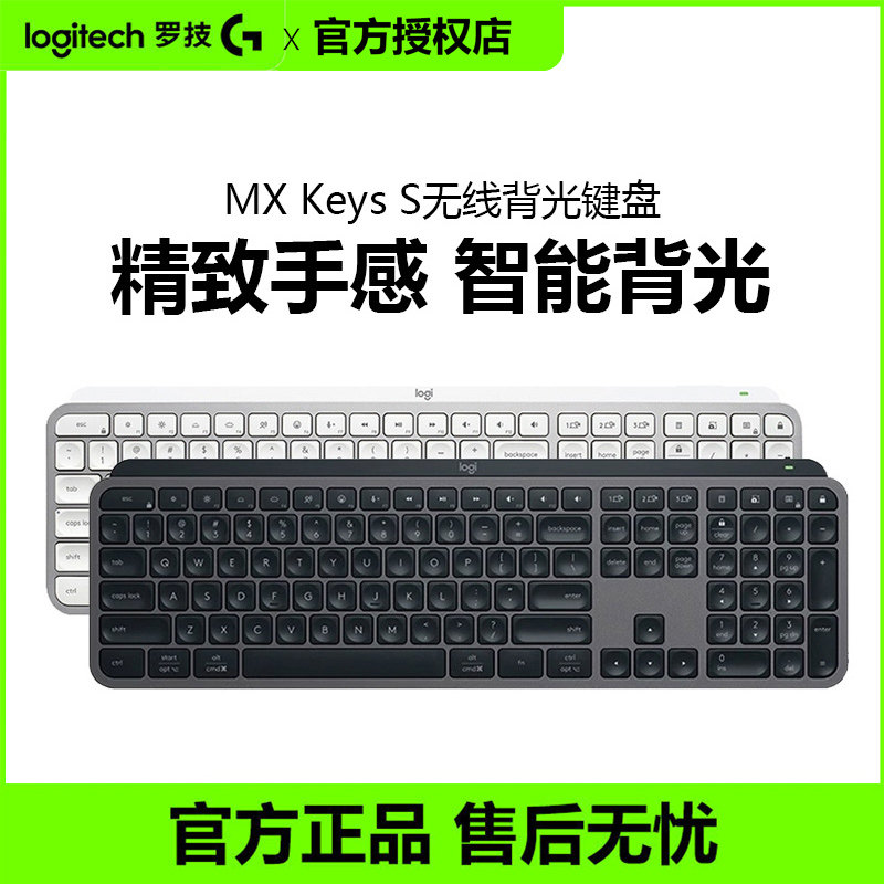 罗技MX keys S无线蓝牙键盘高端商用办公可充电MAC笔记本电脑拆包