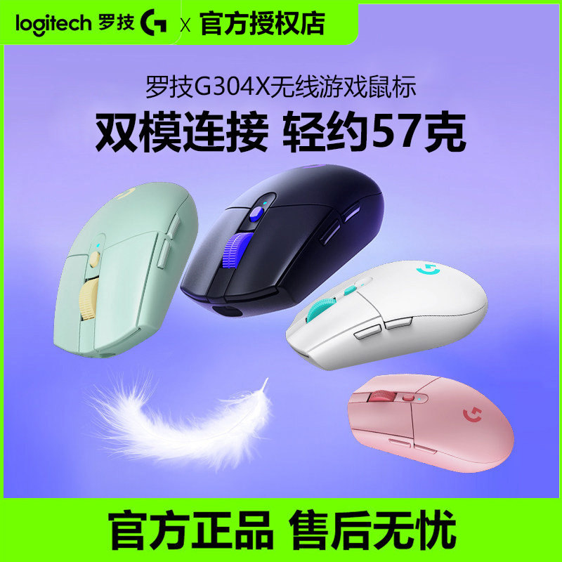罗技G304X秒鲨无线游戏鼠标双模可充电笔记本电脑办公电竞FPS拆包