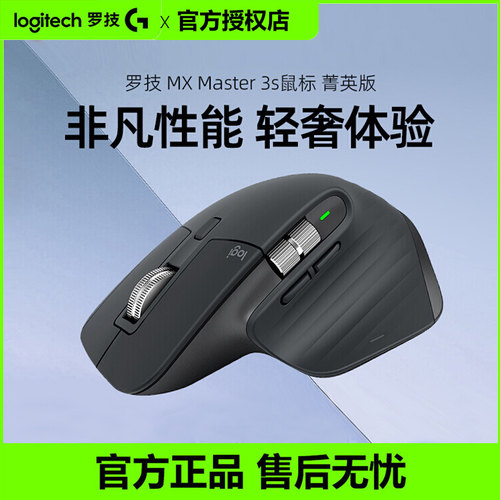 罗技大师系列MX MASTER 3S LITE无线鼠标轻音办公鼠标拆包