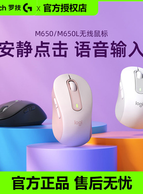 罗技M650M/L无线蓝牙静音鼠标笔记本台式电脑商务办公大小手拆包