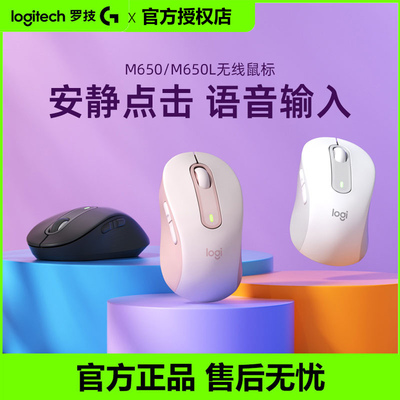 罗技M650M/L无线蓝牙静音鼠标笔记本台式电脑商务办公大小手拆包