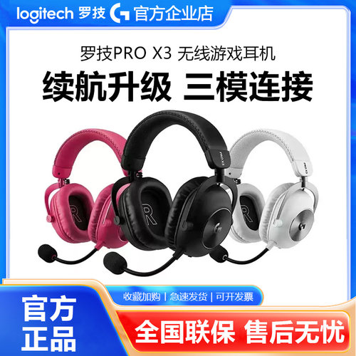 新品罗技GPROX3三模无线耳机头戴式电竞游戏GPW三角洲吃鸡拆包
