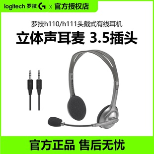 罗技H110 有线耳机降噪麦克风客服话务员专用耳麦3.5mm H111头戴式