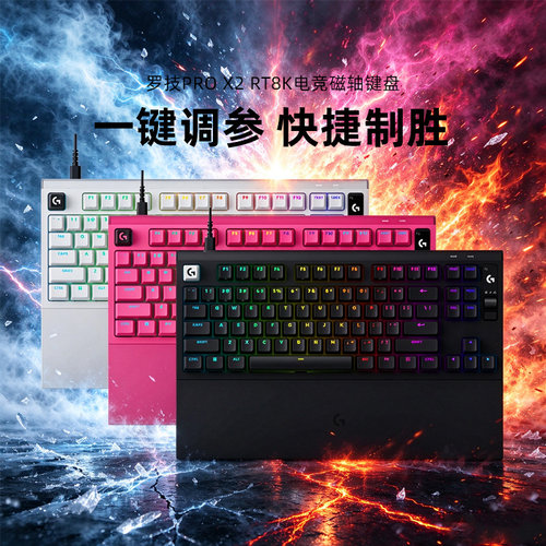 新品罗技G PRO X2 RAPID磁轴有线键盘电竞FPS游戏USB电脑通用csgo