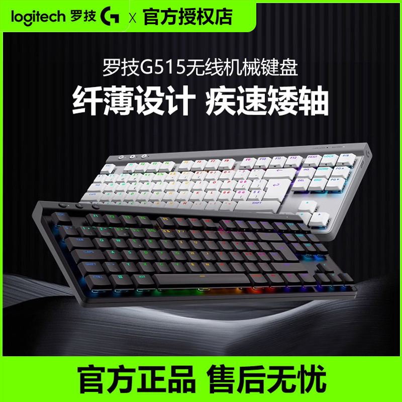 罗技G515 TKL WL游戏键盘RGB灯效电竞游戏外设办公拆包