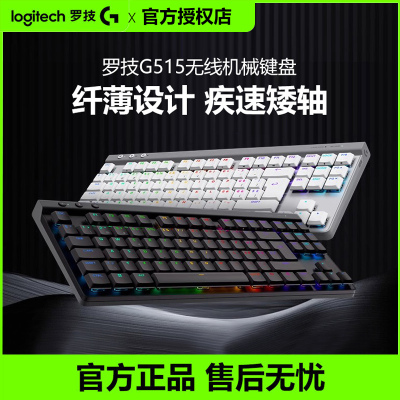 罗技G515 TKL WL游戏键盘RGB灯效电竞游戏外设办公拆包