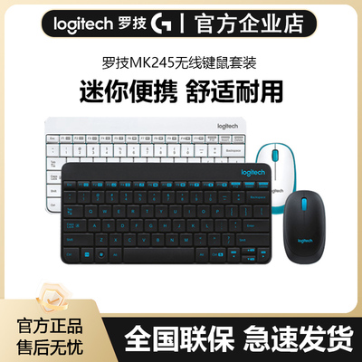 罗技MK245无线键盘鼠标迷你套装笔记本台式电脑家用办公键盘鼠标