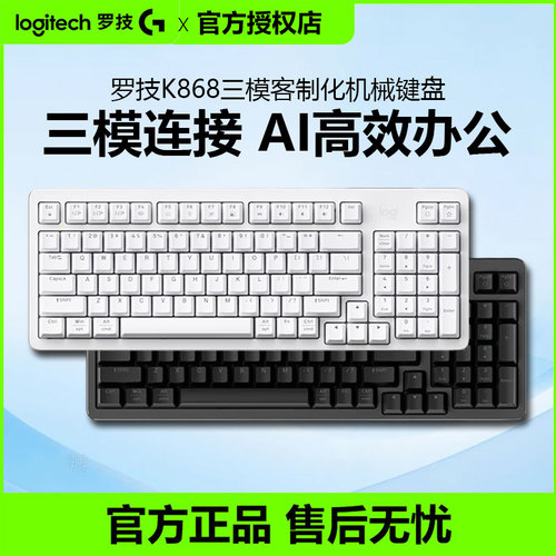 罗技K868三模客制化无线机械键盘笔记本电脑电竞游戏办公打字拆包