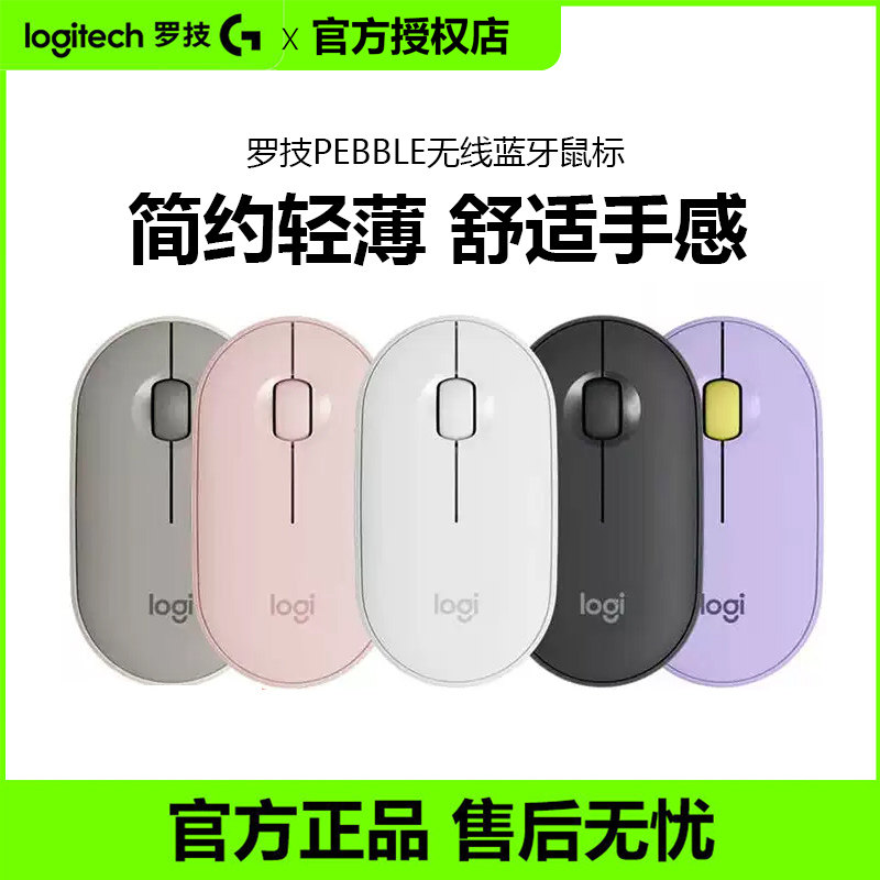 罗技PEBBLE鹅卵石无线蓝牙鼠标轻音办公笔记本电脑商务便携家用女