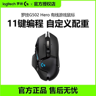罗技g502 hero主宰者游戏鼠标有线RGB背光电竞专用csgo吃鸡宏拆包