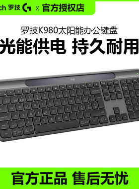 罗技K980太阳能键盘光能充电耐用无线蓝牙笔记本电脑办公便携拆包