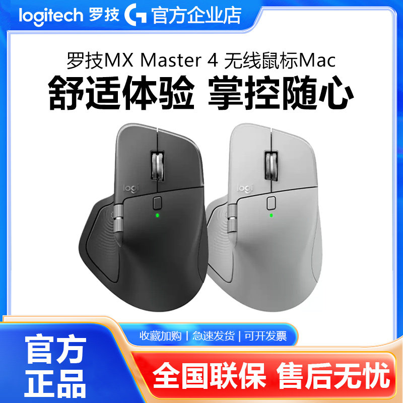 罗技大师MX Master4 Mac无线蓝牙鼠标商务办公静音笔记本电脑拆包图片
