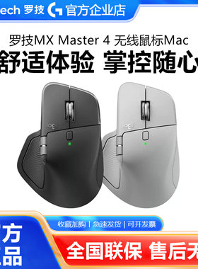 罗技大师MX Master4 Mac无线蓝牙鼠标商务办公静音笔记本电脑拆包