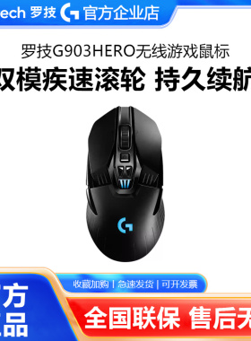 罗技G903HERO无线游戏鼠标双模充电RGB背光机械电竞吃鸡CSGO拆包
