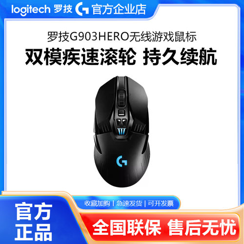 罗技G903HERO无线游戏鼠标双模充电RGB背光机械电竞吃鸡CSGO拆包
