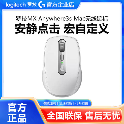 罗技大师MX Anywhere3S for mac无线蓝牙鼠标电脑办公商务静音