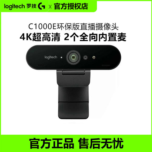 罗技C1000e直播超高清美颜淘宝抖音主播电商带货电脑直播拆包