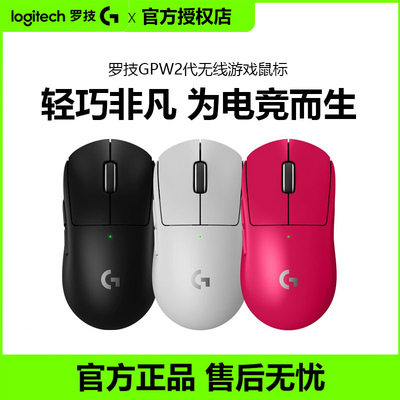 罗技gpw2狗屁王二代无线游戏鼠标GPROX双模电竞专用吃鸡宏fps拆包