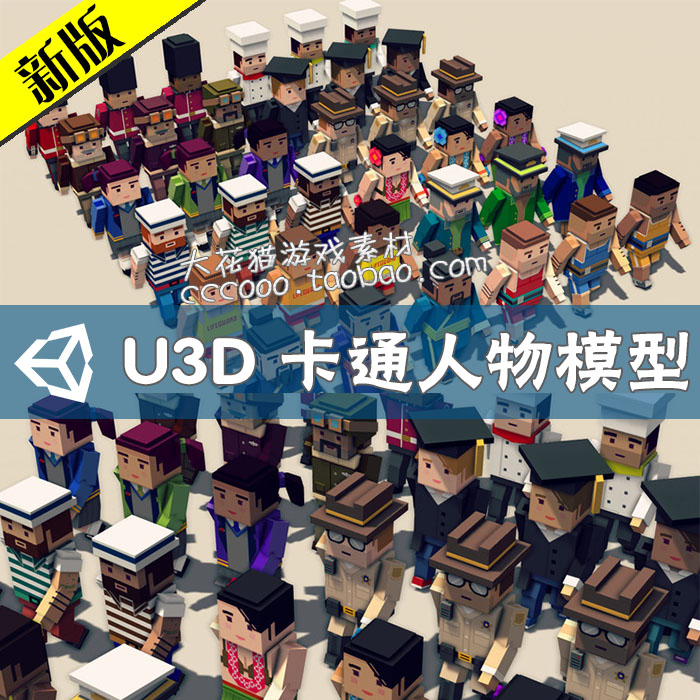 unity3d模型低多边形卡通人物飞行员船长警察运动员游戏资源素材
