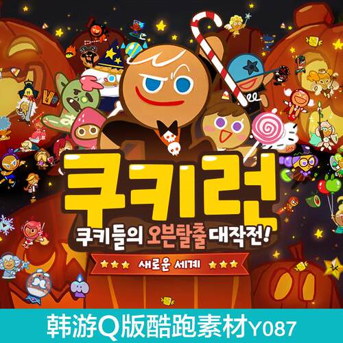 韩国游戏 Q版跑酷 手游UI素材 icon图标 横版 场景元素 动画