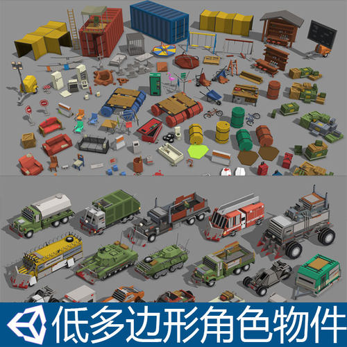 unity3d模型 卡通角色建筑汽车物件武器僵尸城市 LowPoly低多边形