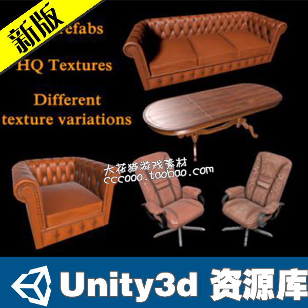 PBR家具包装现代沙发椅子桌子U3D游戏素材 unity3d家具模型设计素