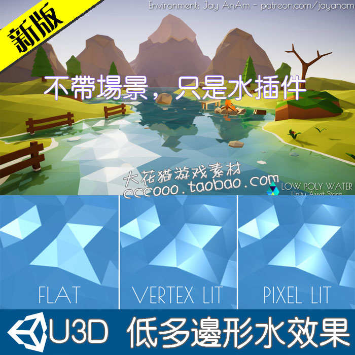 Unity3d模型 水效果插件Water GPULowPoly低多边形手游插件素材