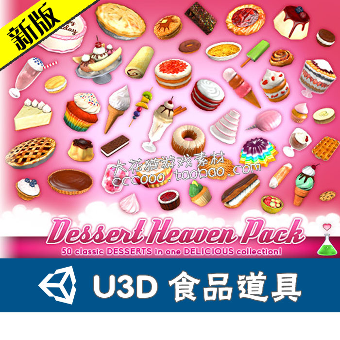 unity3d模型食品道具甜品蛋糕芝士曲奇三明治冰淇凌游戏资源素材