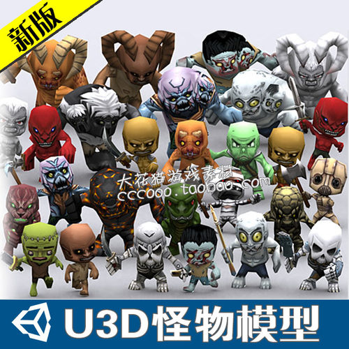 U3D怪物模型游戏资源素材 怪物怪兽恶魔unity3d怪物模型 设计素材