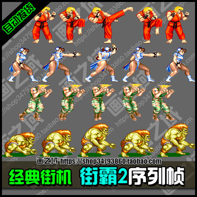 春丽美术素材【街机】经典像素【街霸2】角色序列帧+游戏背景 设