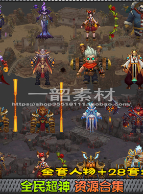 3D模型欧美风2019全套人物场景资源 三维游戏Q版魔幻场景 3dsmax