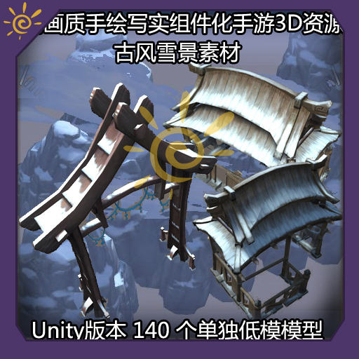 高画质手绘写实武侠场景城市组件化素材3D游戏美术资源unity文件
