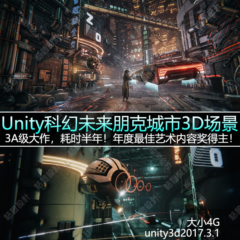 Unity3d模型动作动画影视建筑朋克城市现代科幻未来场景角色人物