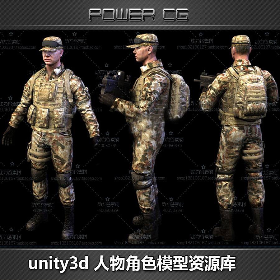 unity3d 人物角色模型 突击工程师 战士 士兵 带动作动画游戏资源