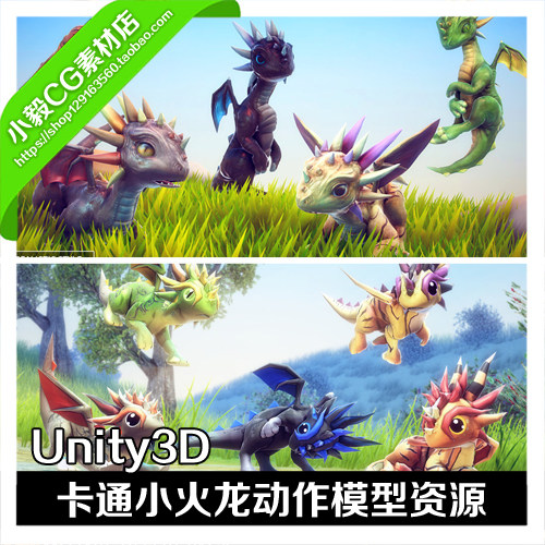 195.Unity3D游戏角色高品质卡通小火龙动物生物动作动画模型资源