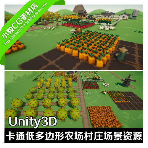 178.Unity3D游戏场景模型 低多边形卡通村庄农场田地植物场景模型
