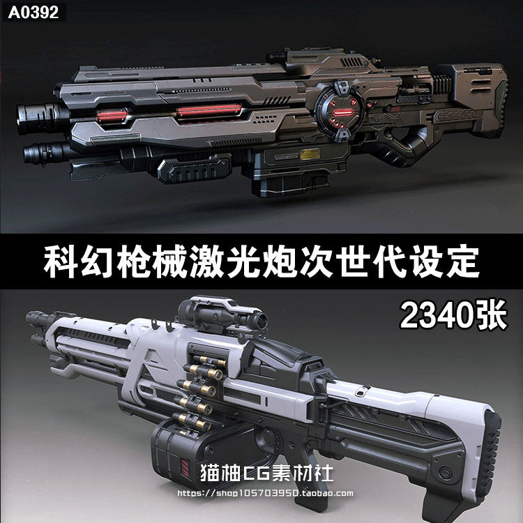 次世代枪械装备激光炮热武器手枪 科幻机甲战争游戏道具原画设定
