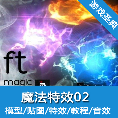 Unity3d/FT Magic Effects Volume 02/u3d